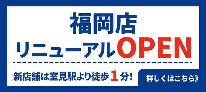 福岡店リニューアルオープンのお知らせ